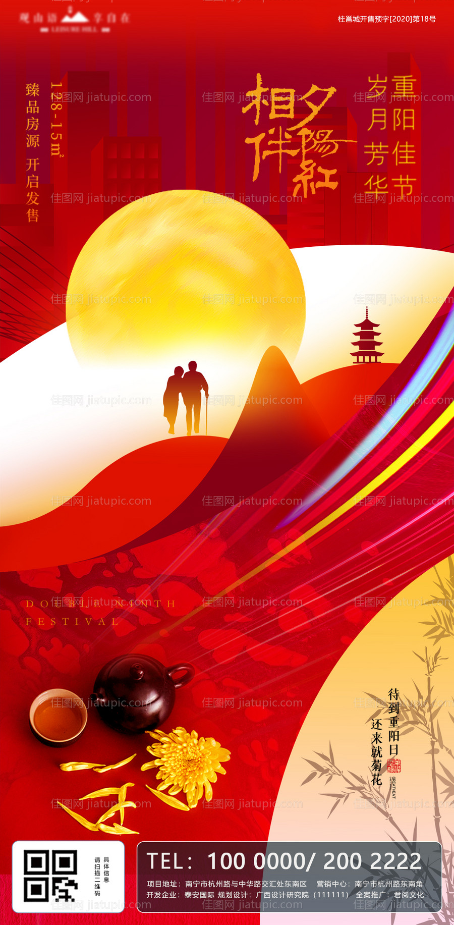 地产重阳节金红移动端海报-源文件