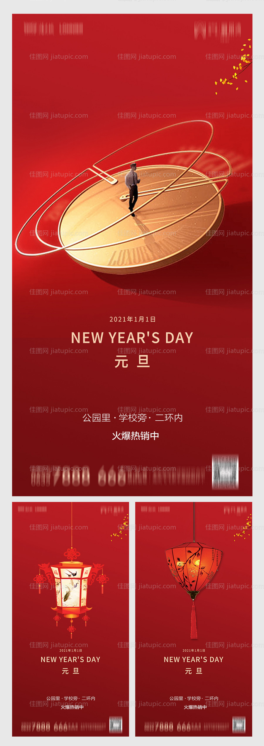 地产元旦红色系列海报-源文件