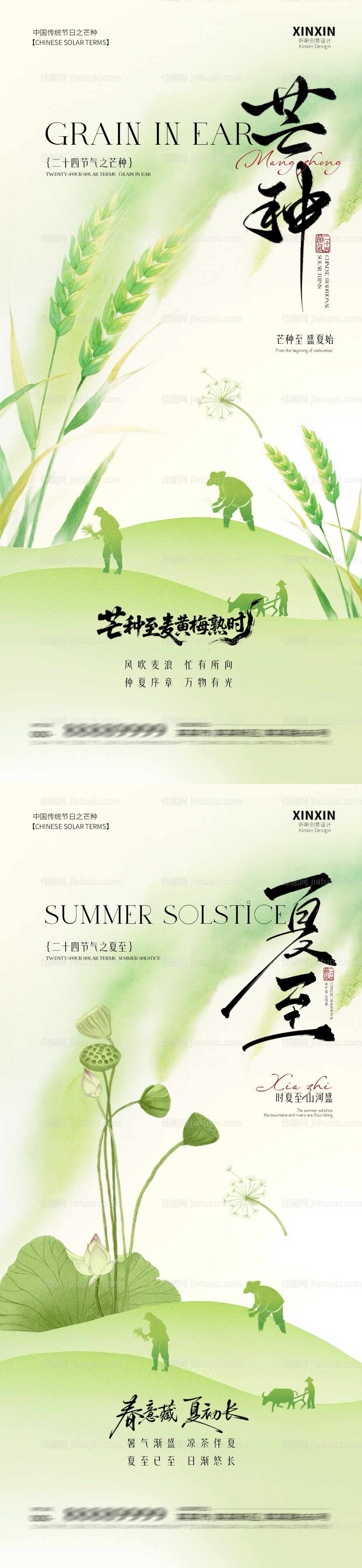 地产芒种夏至节气插画海报-源文件