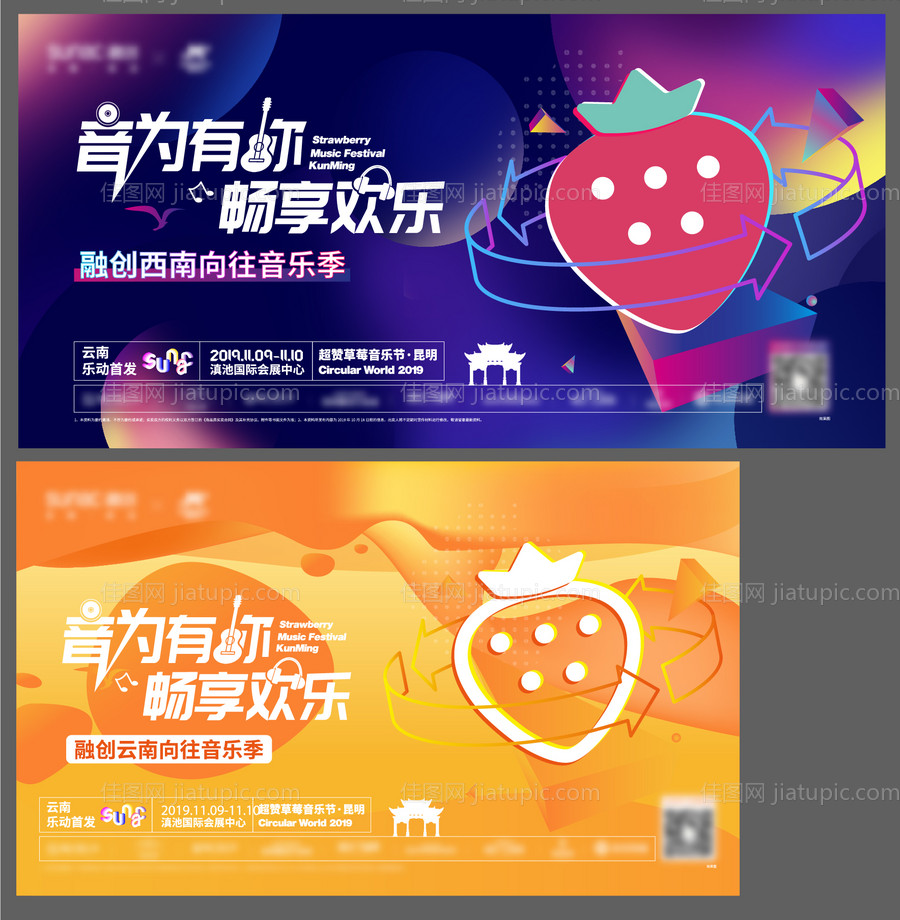 地产音乐节-源文件