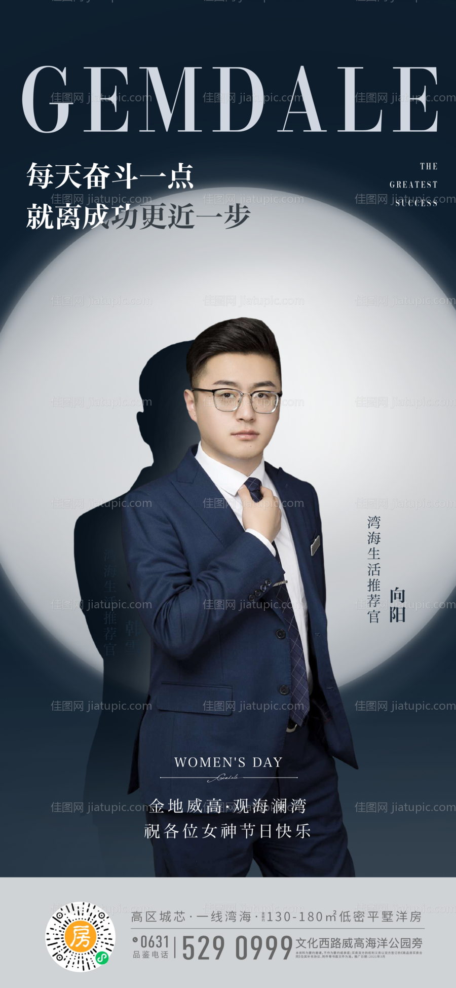 销冠人物刷屏-源文件