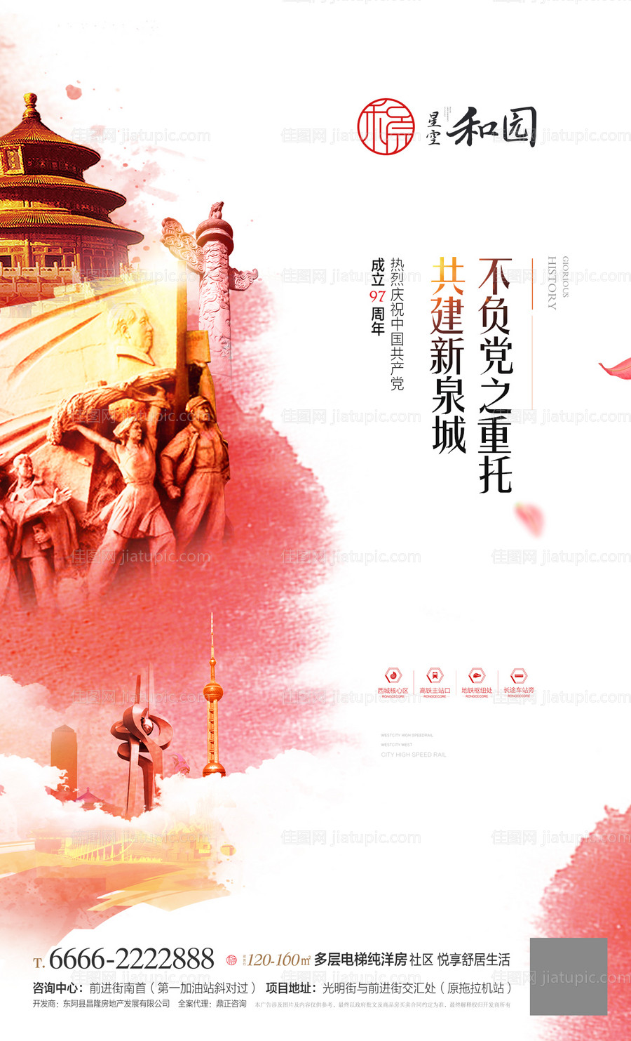 建党节节日海报-源文件