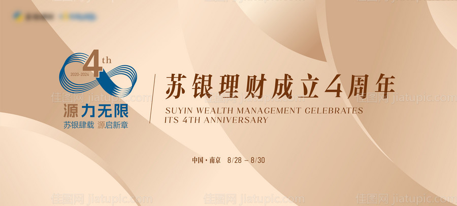 金融周年庆典背景板-源文件