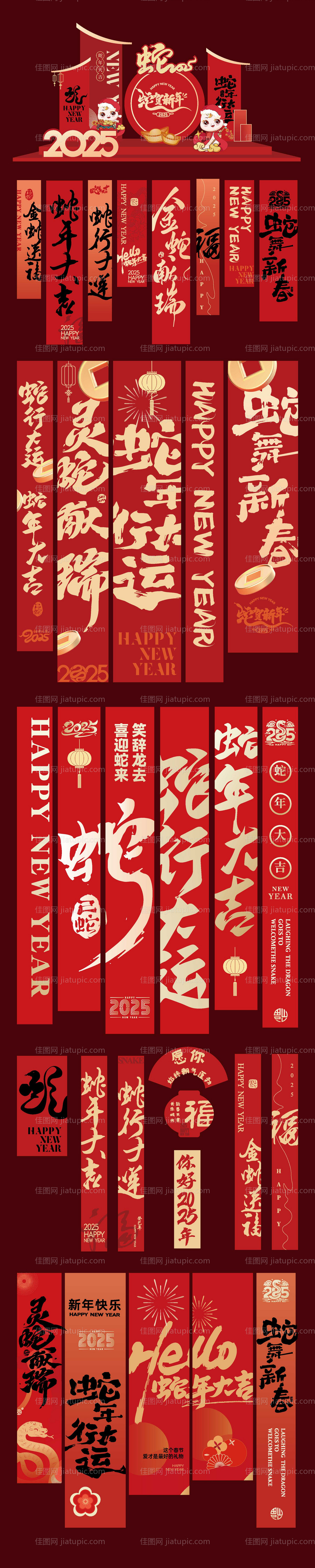蛇年新春竖幅美陈堆头-源文件