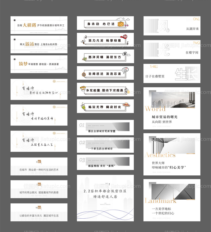 地产微信推文小标题-源文件