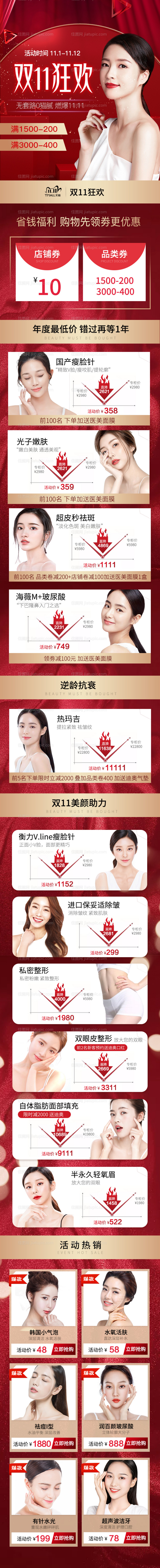 电商医美双十一详情页-源文件