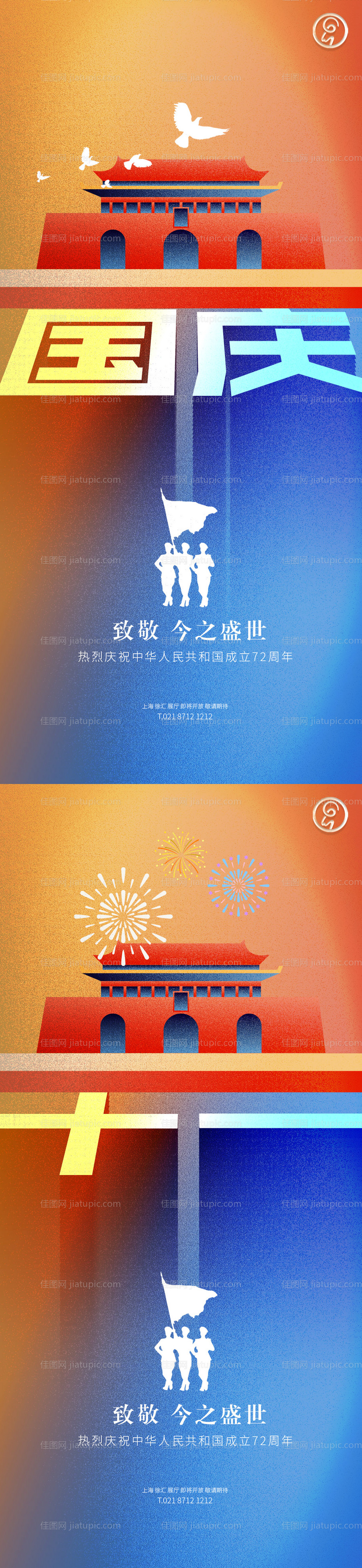 十一国庆节-源文件