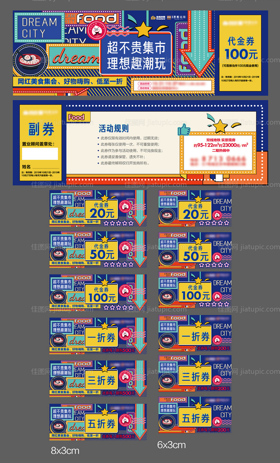 地产市集活动代金券-源文件