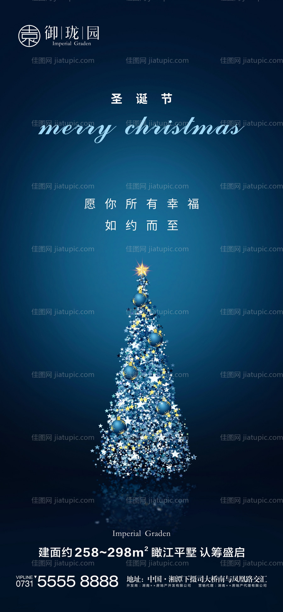 地产圣诞节海报-源文件
