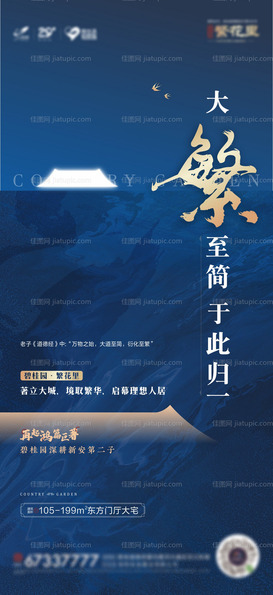 地产高端新中式海报-源文件