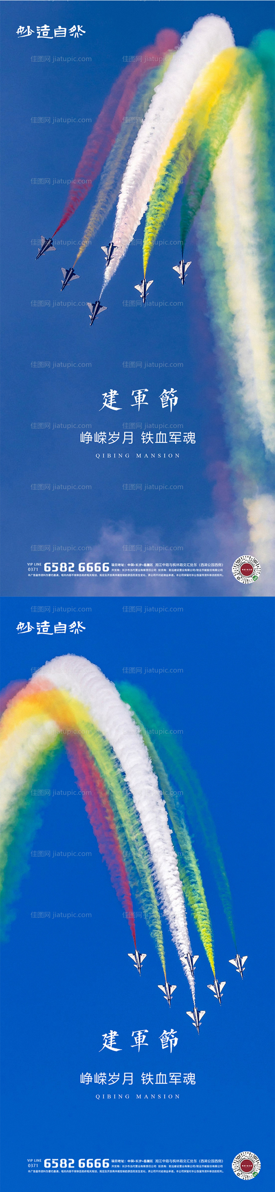 八一建军节系列海报-源文件