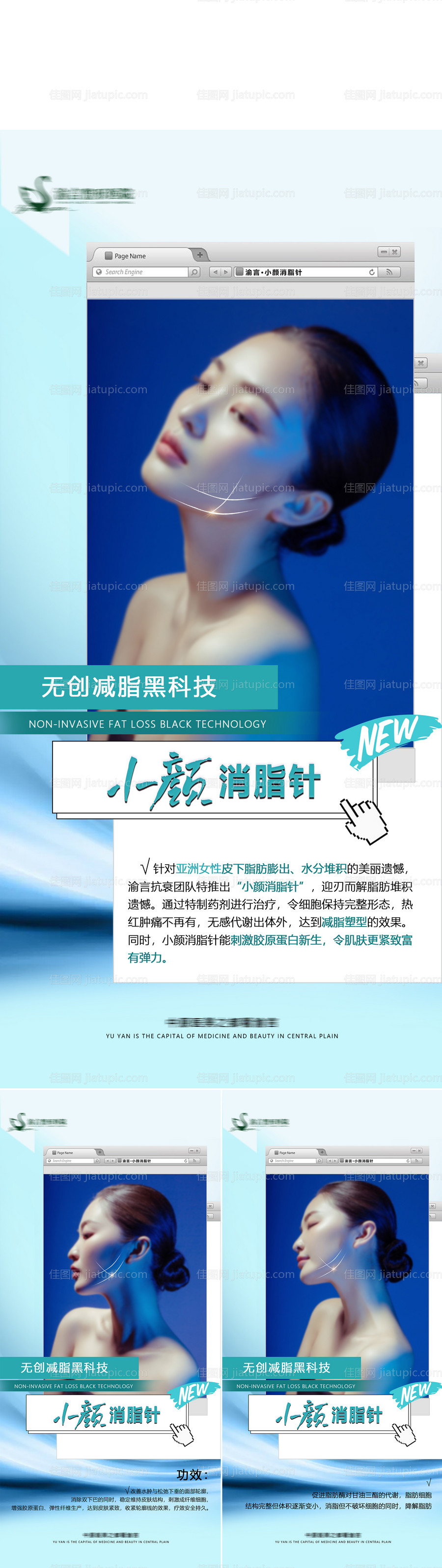 医美项目海报 -源文件