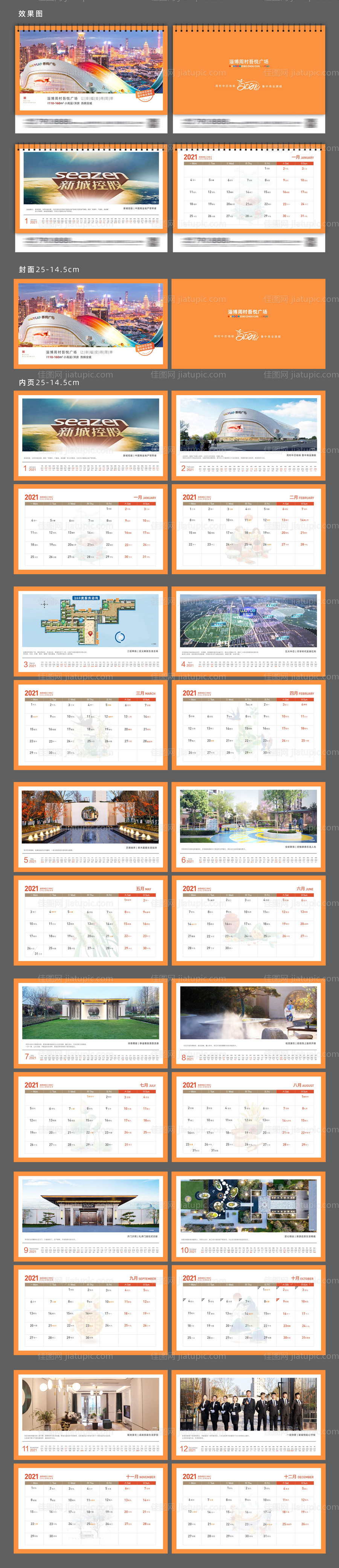 2021年地产台历-源文件