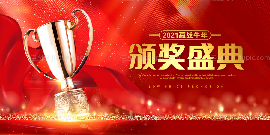 颁奖典礼红金活动展板-源文件