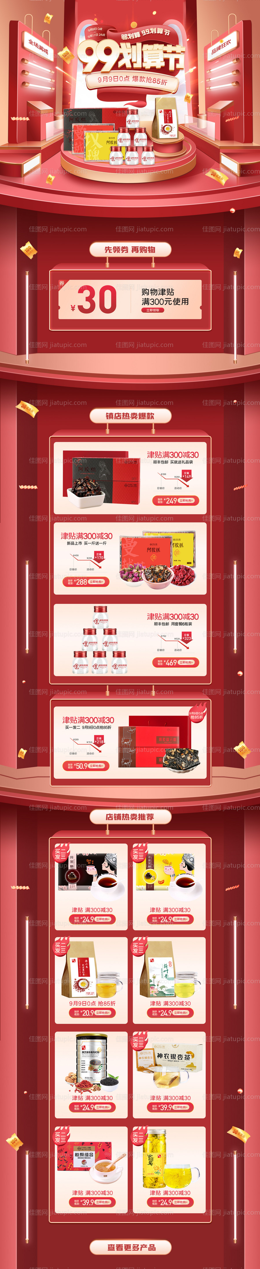 天猫99划算节首页-源文件