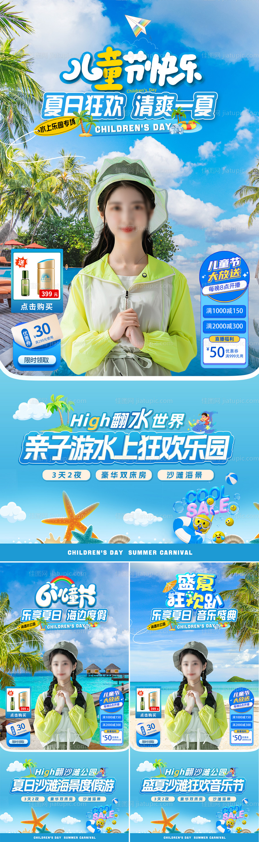 六一儿童节夏日水上乐园直播间海报-源文件