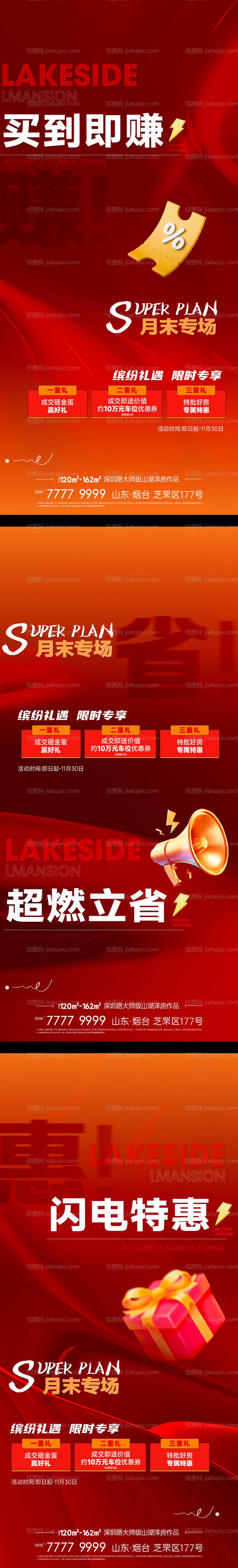 地产热销三重礼刷屏-源文件