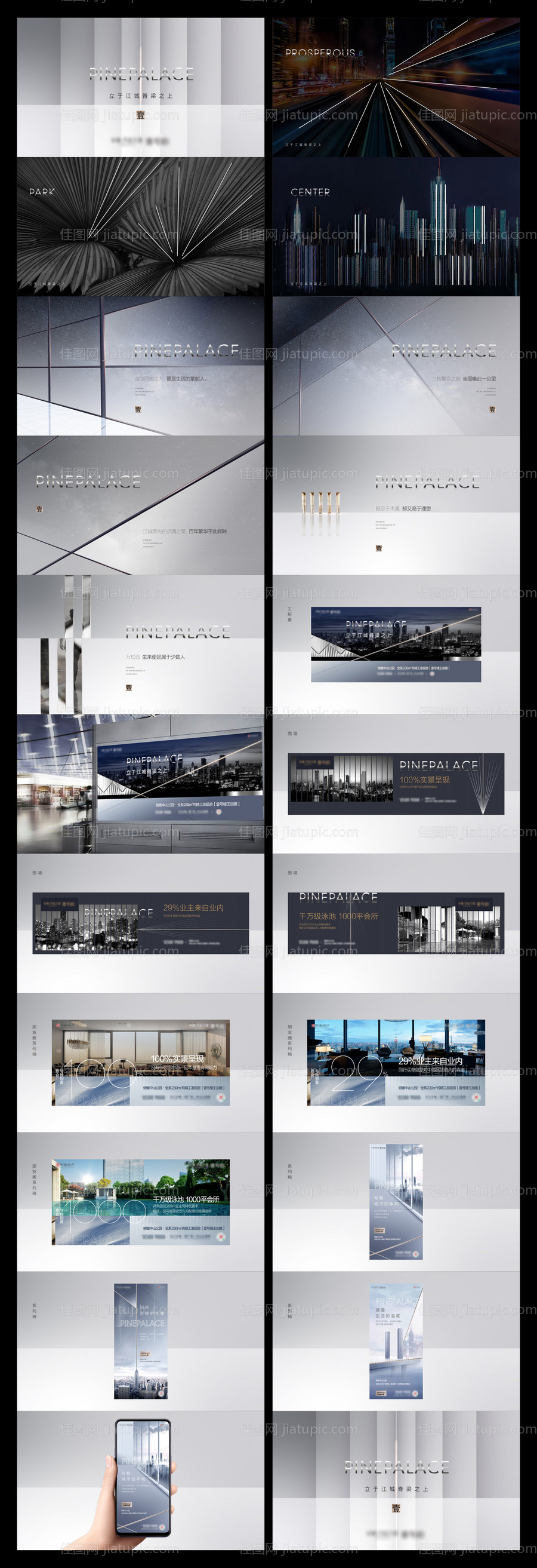 地产豪宅大平层高端提案-源文件