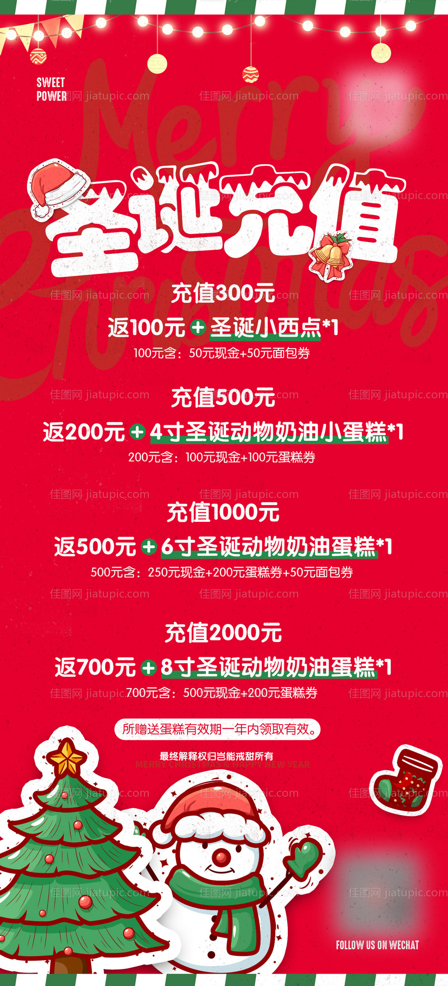 圣诞节活动充值海报-源文件