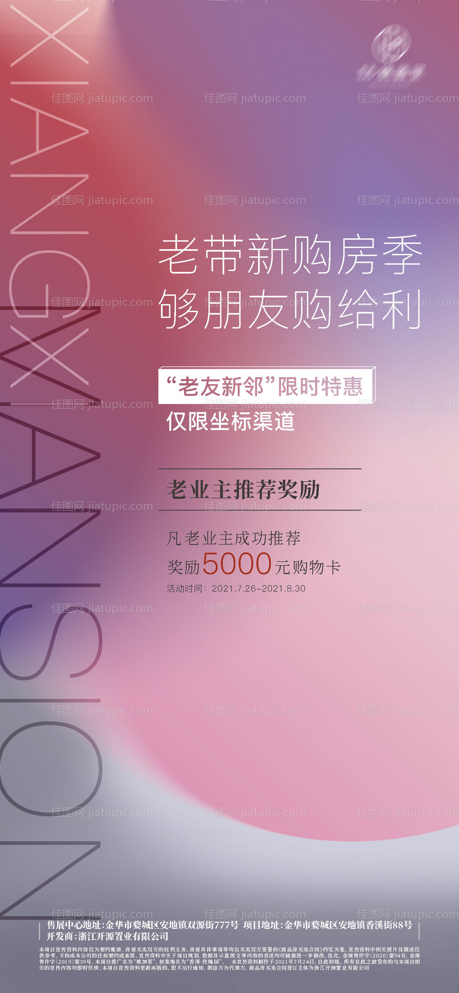 地产购房季海报-源文件