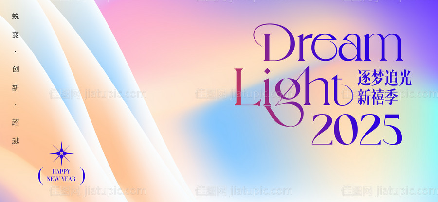 跨年盛宴年会背景板-源文件