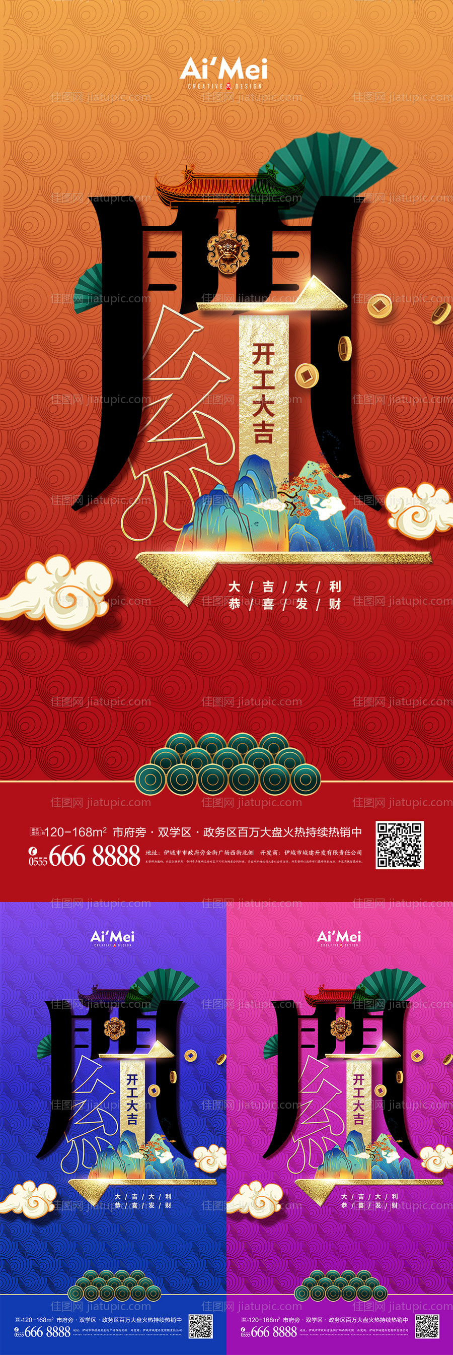 简约国潮开门红开门大吉海报-源文件