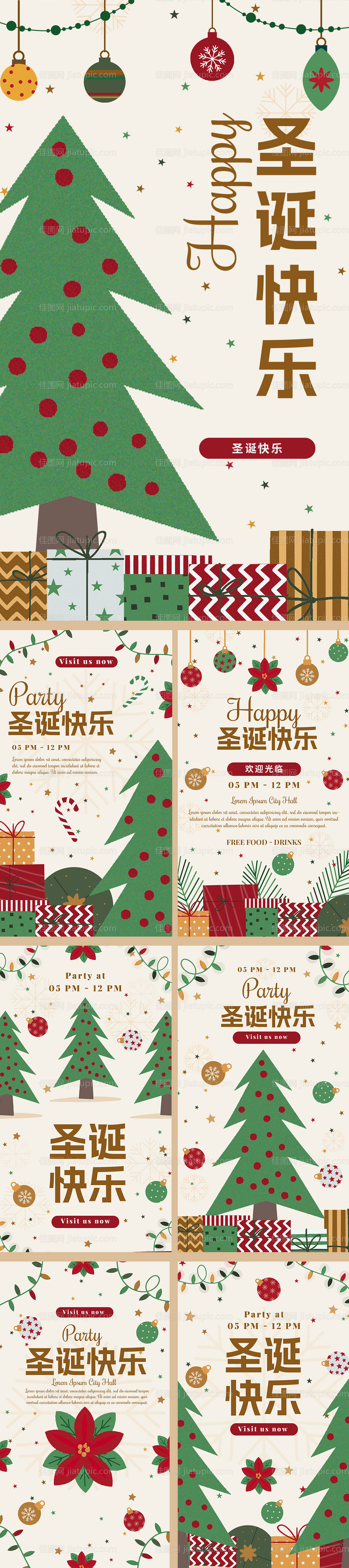 圣诞节系列海报 -源文件