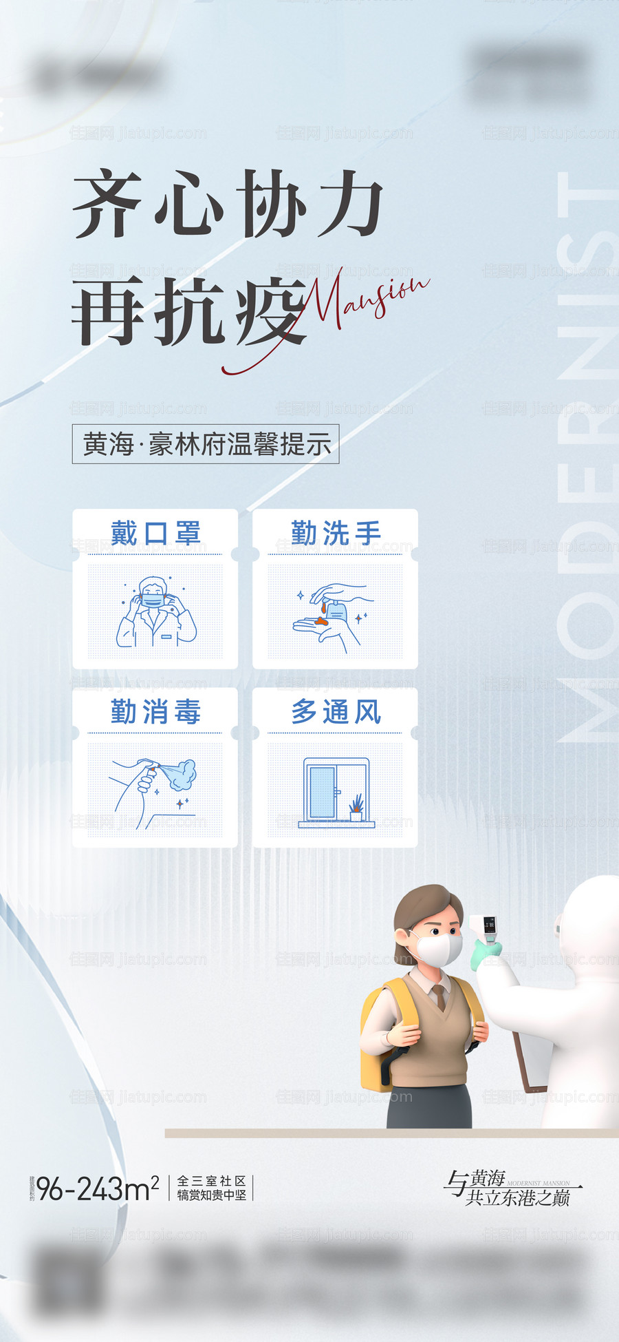 地产防疫海报-源文件