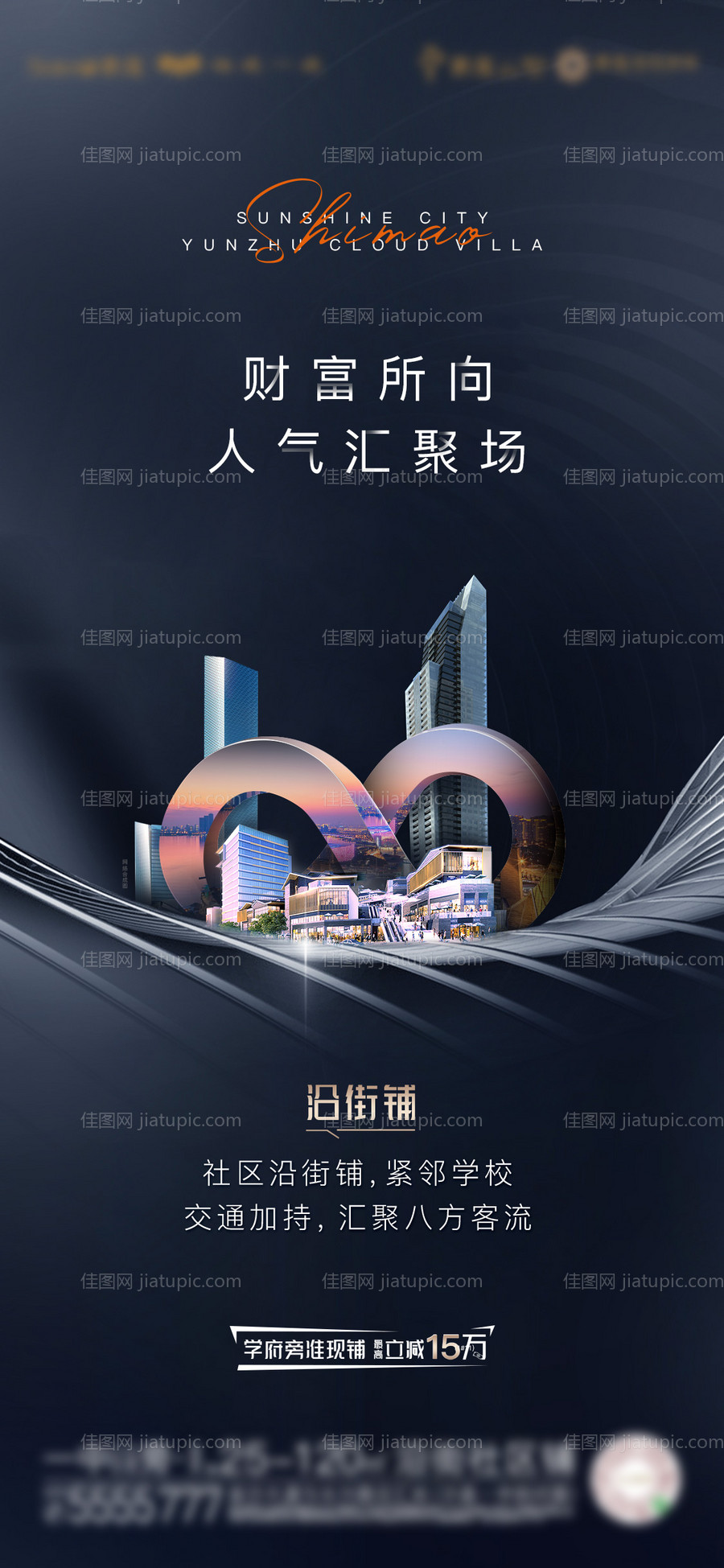 黑金高端商铺海报-源文件