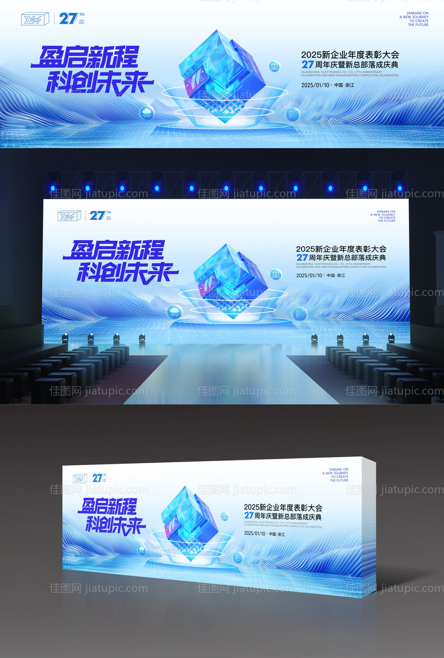 2025企业科技盛典活动背景板-源文件