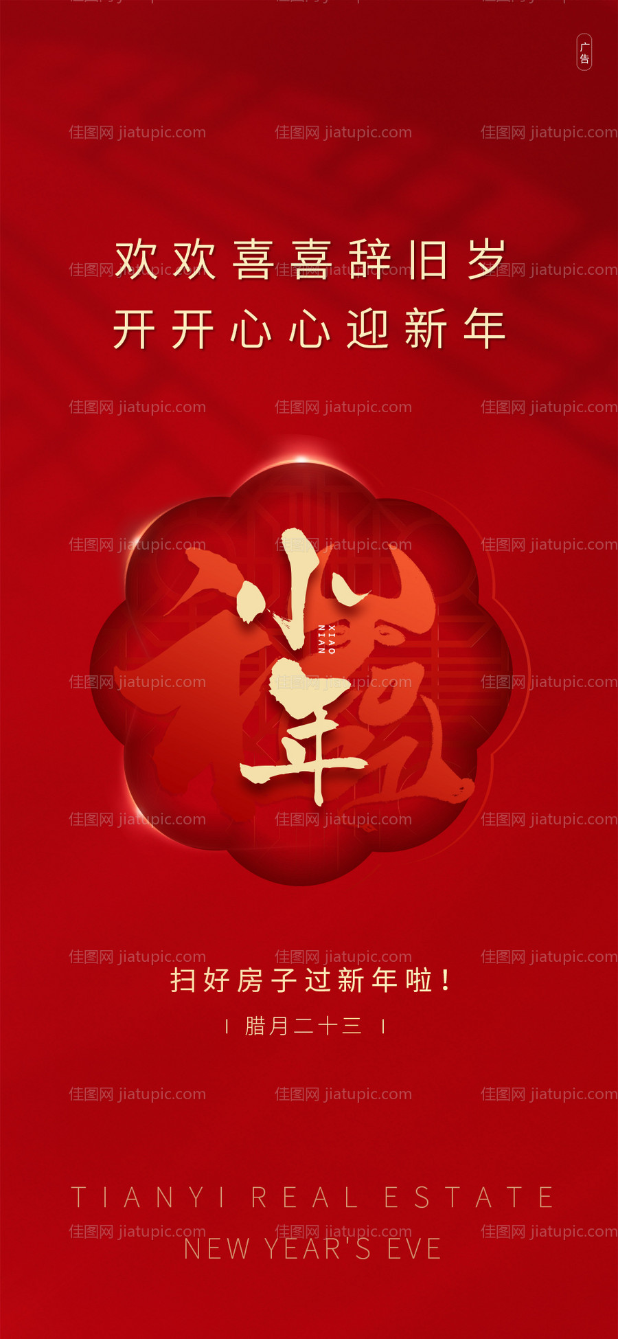 小年海报-源文件