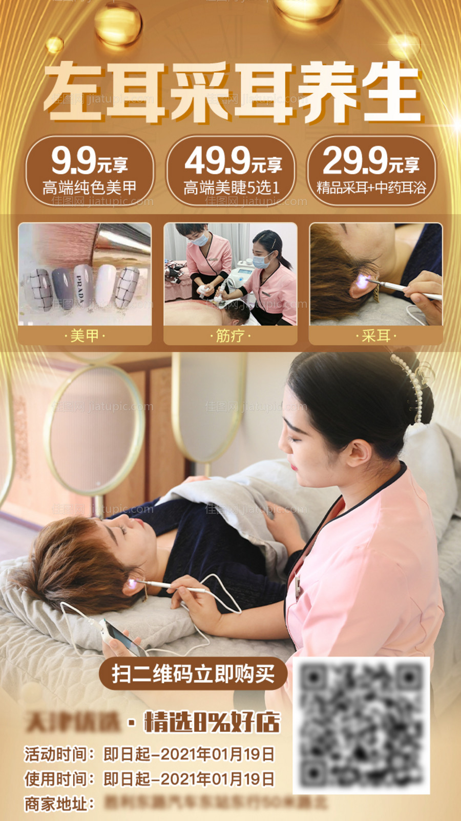 采耳海报-源文件