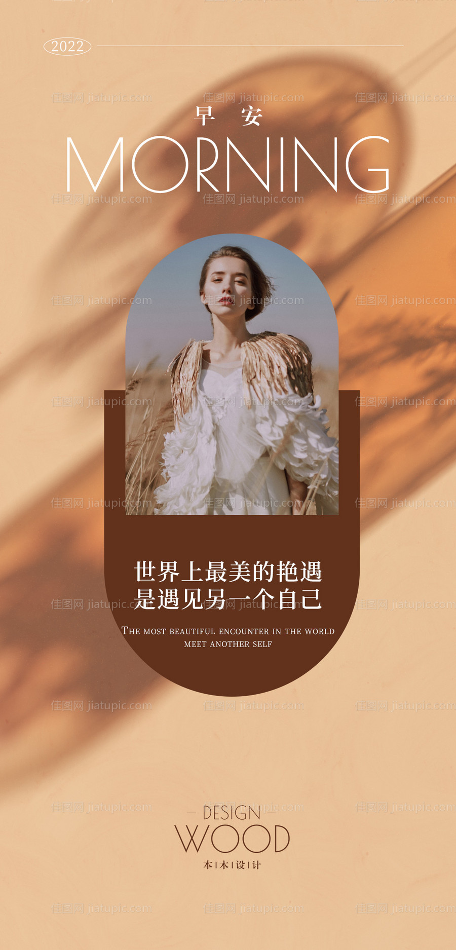 美业简约早安海报-源文件