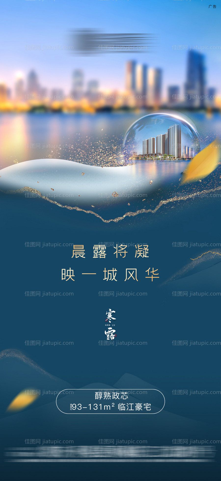 地产寒露节气海报-源文件