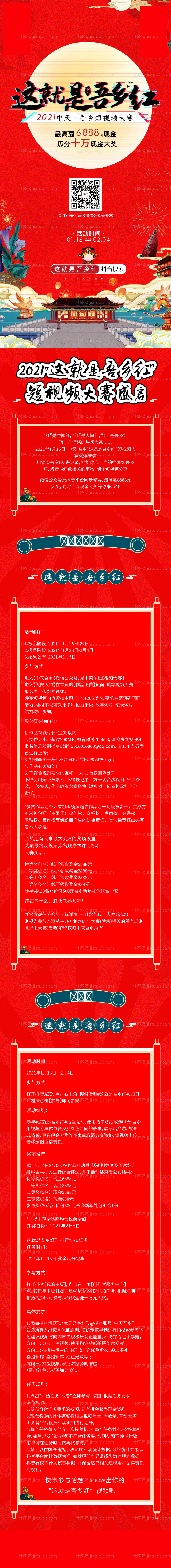 短视频大赛插画长图海报-源文件