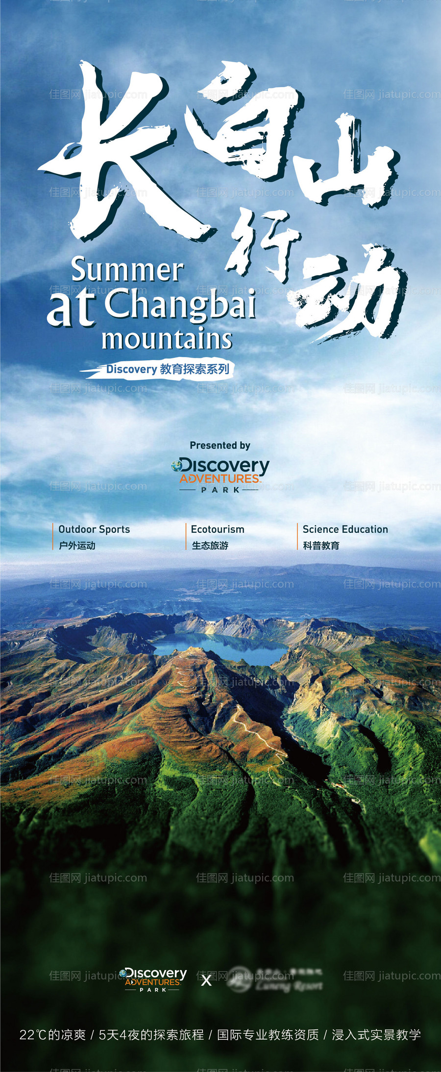 蓝色绿色长白山旅游文旅商业微信海报-源文件