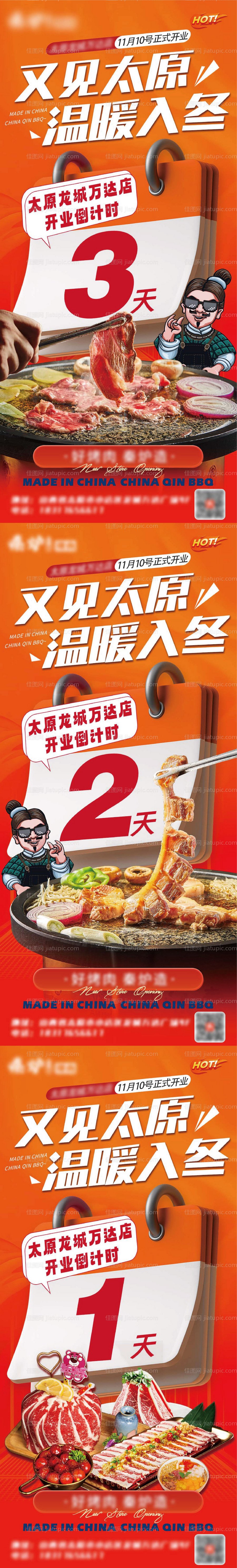 拼贴开业倒计时海报-源文件