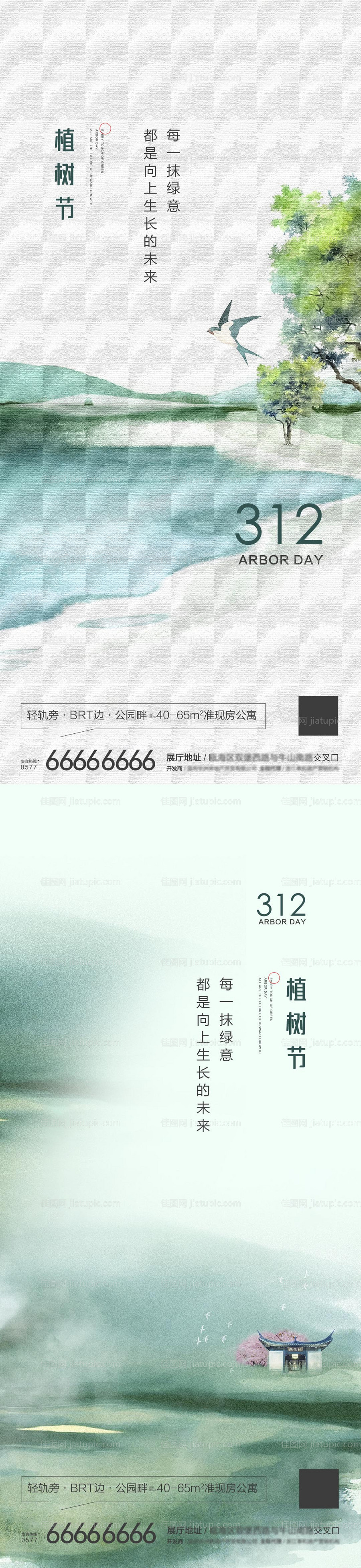 植树节系列海报-源文件