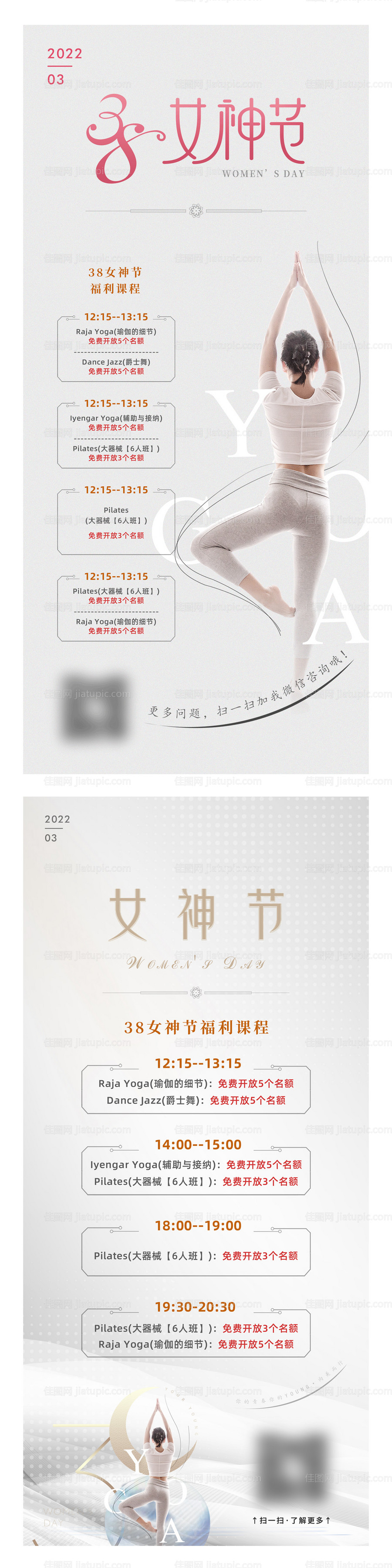 38女神节瑜伽馆健身活动海报-源文件