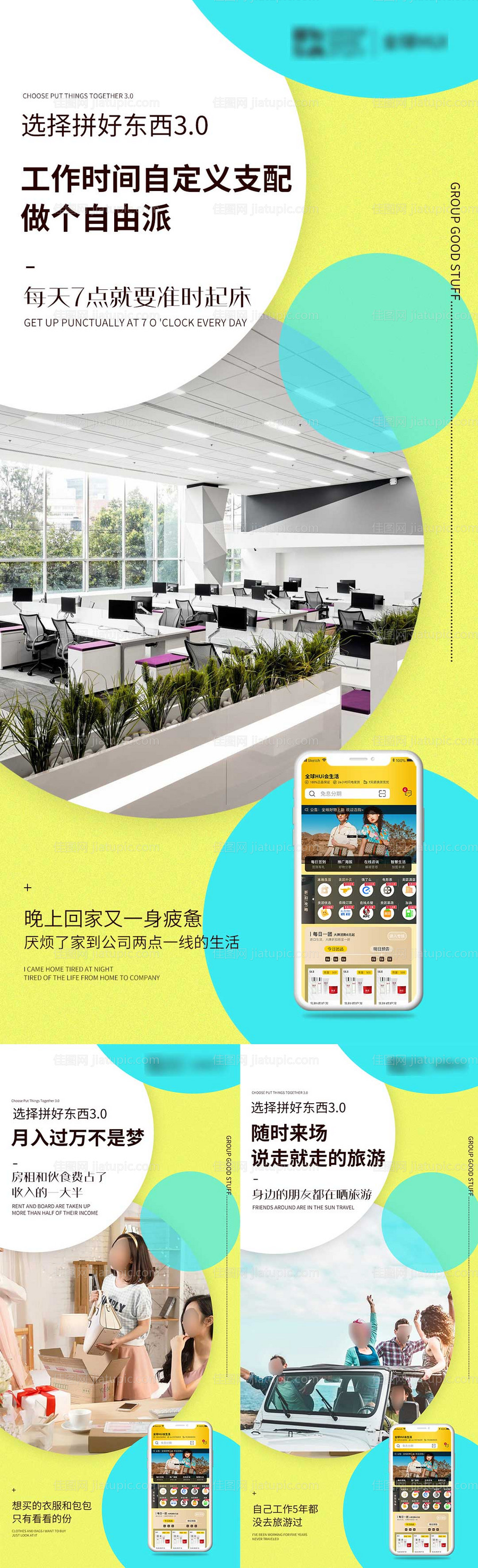 商城上线海报 -源文件