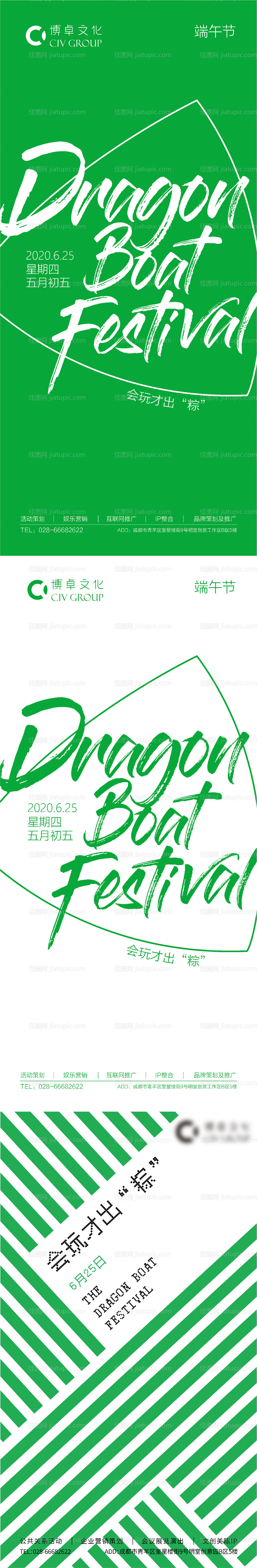 端午节简约海报-源文件