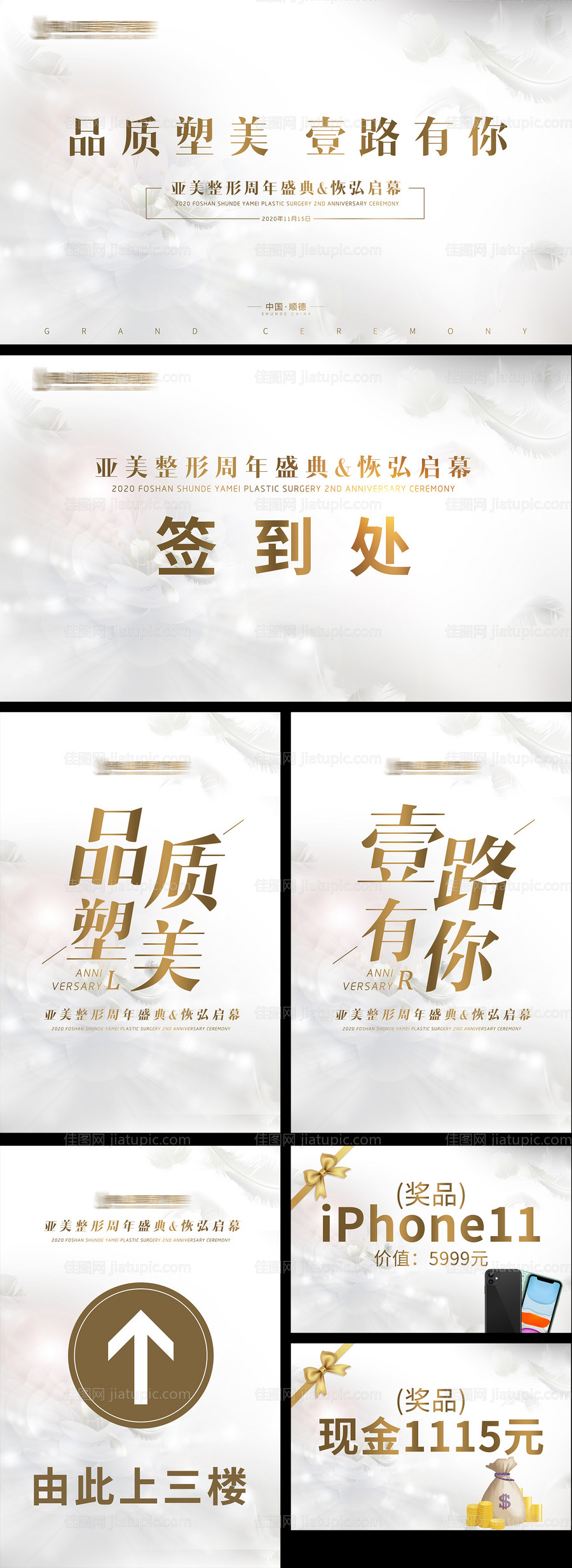 医美周年庆发布会背景展板物料-源文件