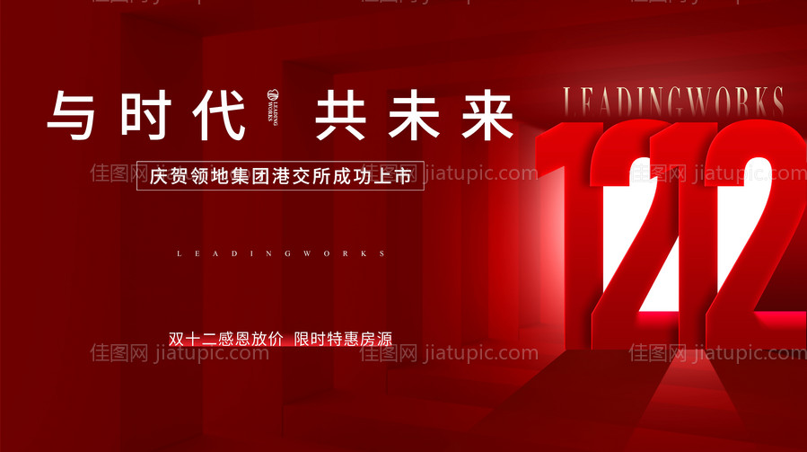 双十二活动主画面-源文件