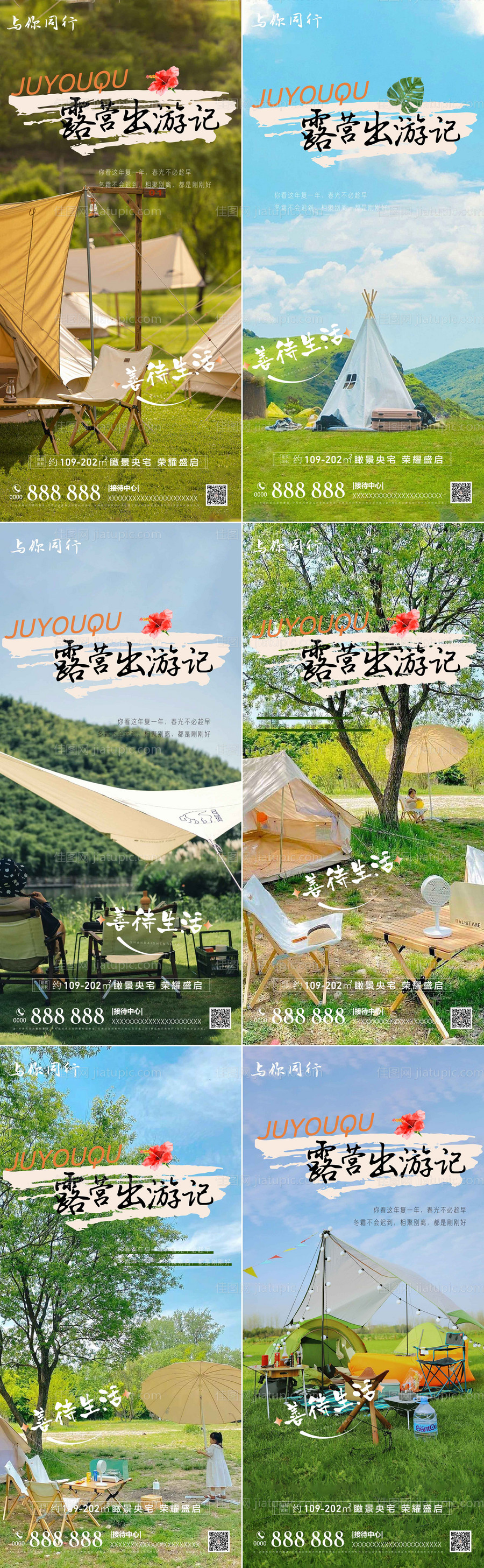 露营派对系列海报-源文件