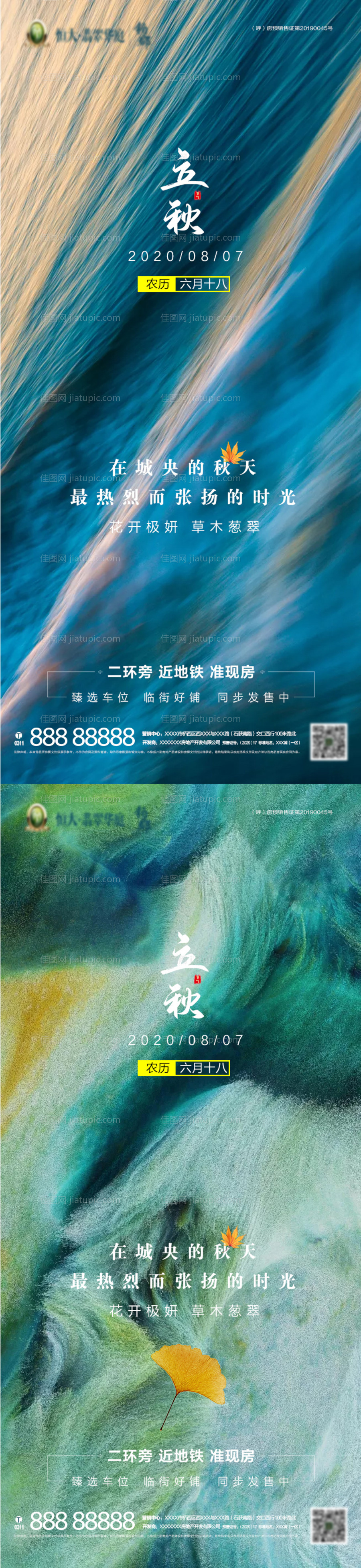 立秋质感节气系列海报-源文件