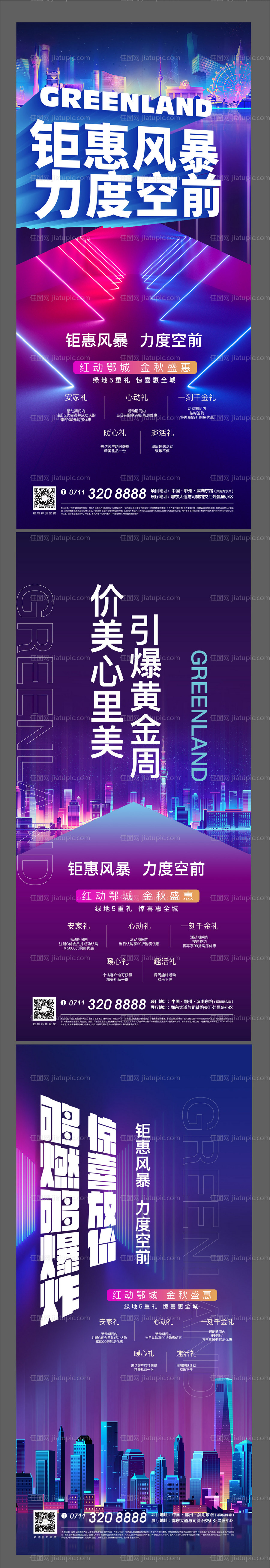 地产双11电商 -源文件