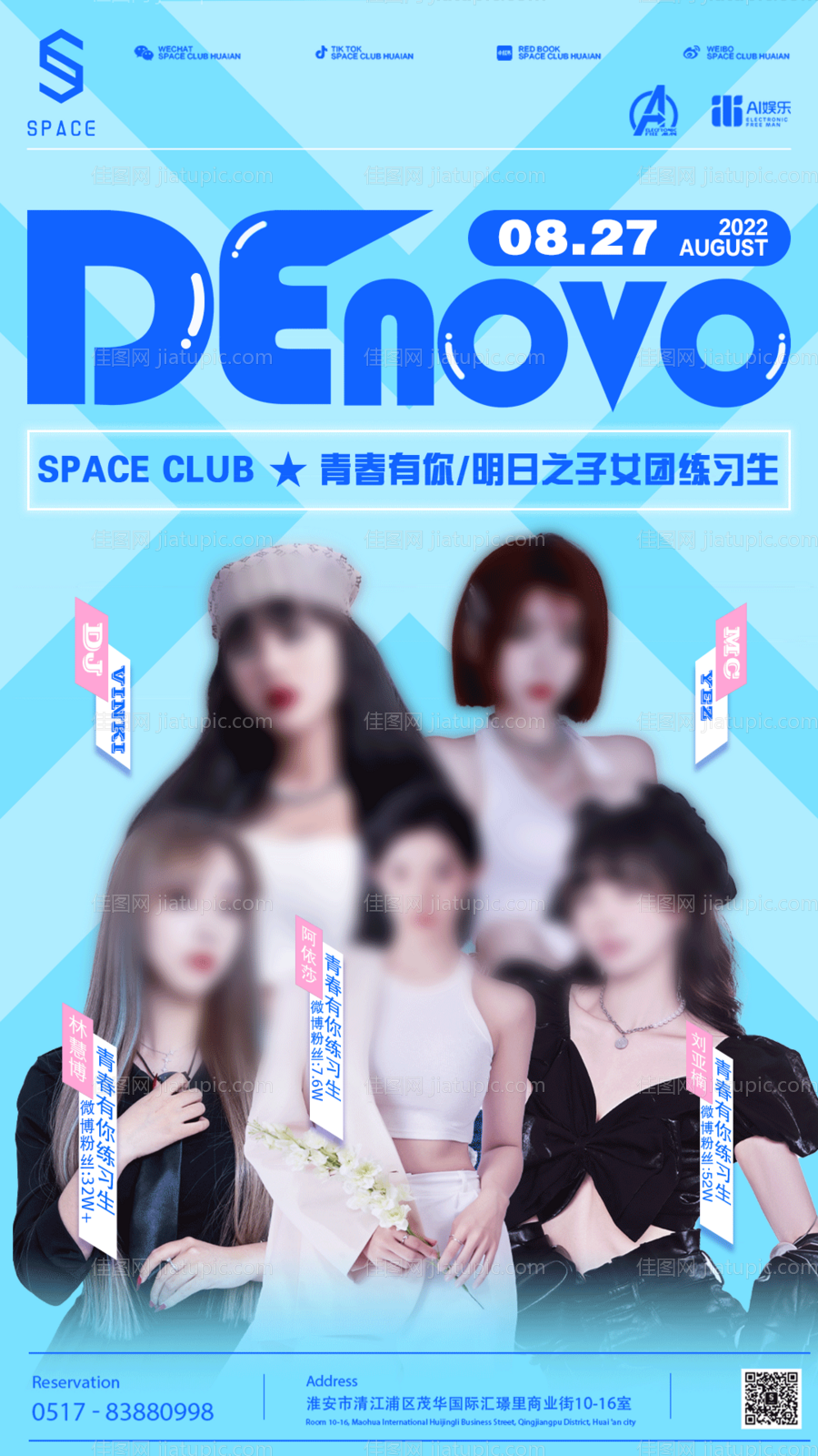 酒吧夜店酒馆嘉宾女团活动海报-源文件