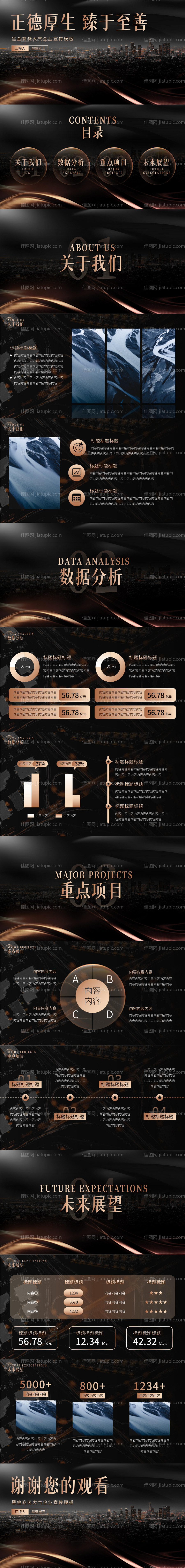 黑金大气商务企业介绍PPT-源文件