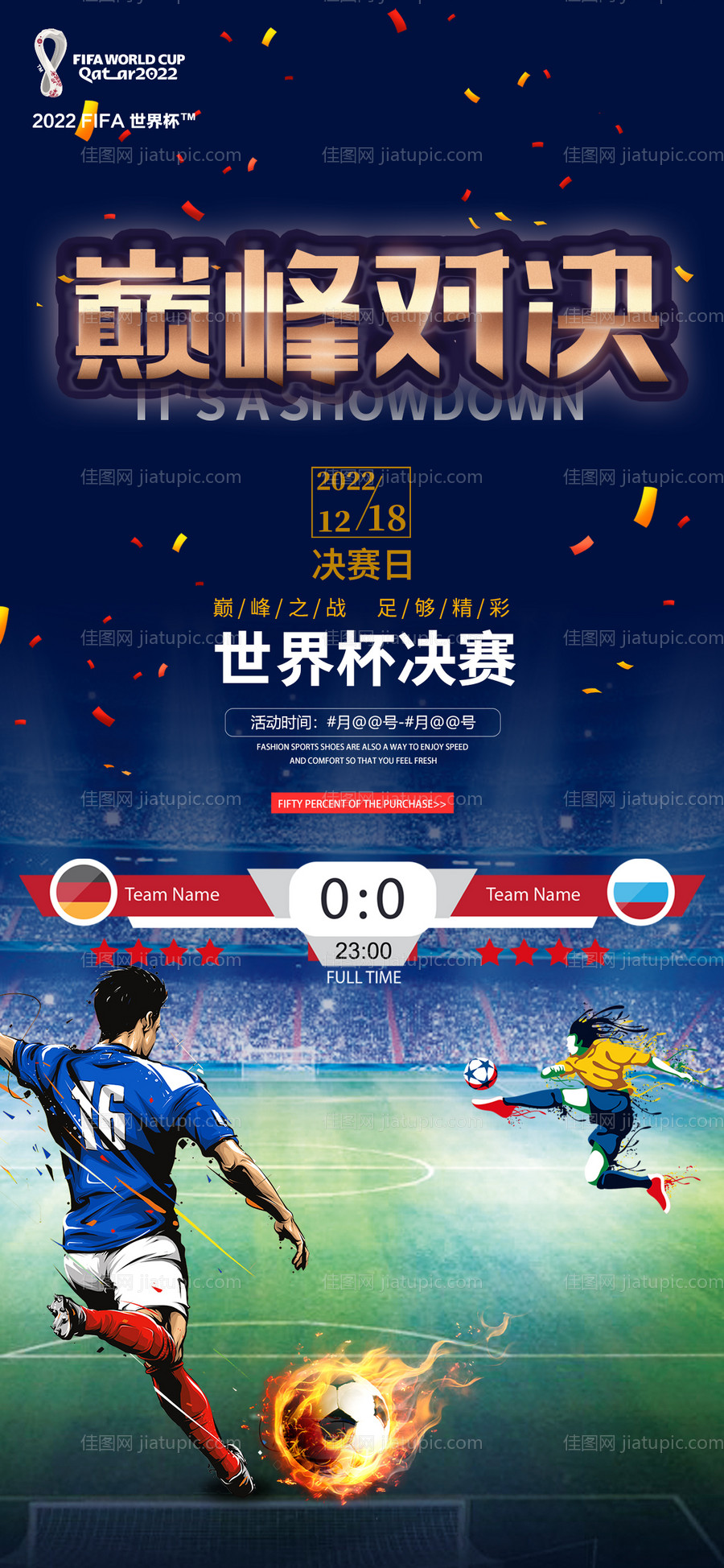 2022世界杯决赛宣传海报-源文件