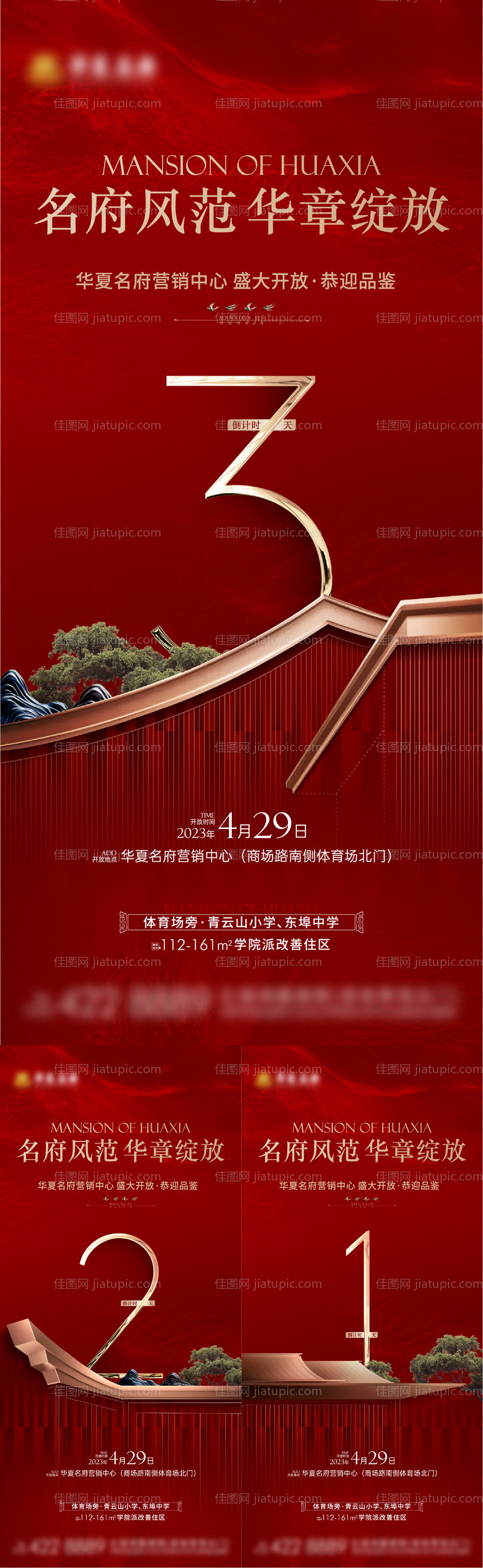 新中式开放倒计时海报-源文件